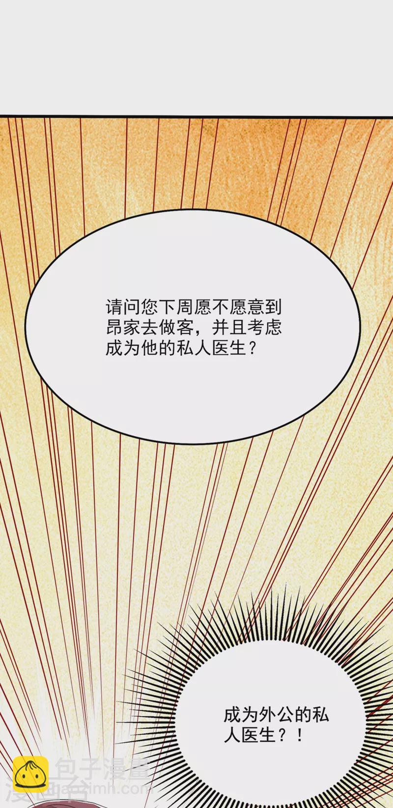 🍲重生空间：豪门辣妻不好惹 第200话 离目标又进了一步! 第24页