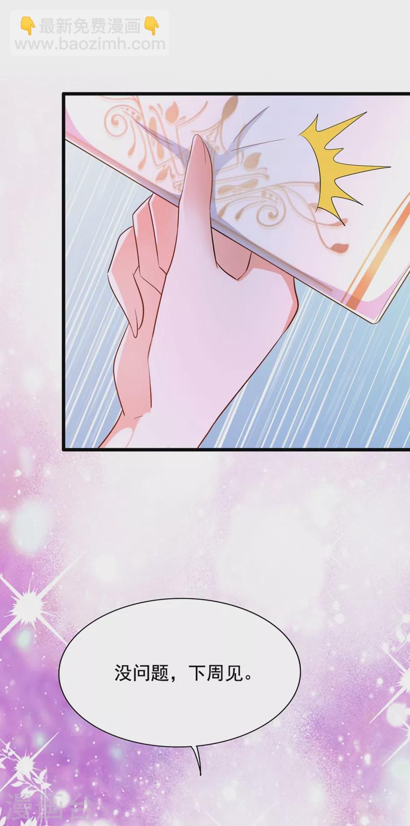 🍲重生空间：豪门辣妻不好惹 第200话 离目标又进了一步! 第27页