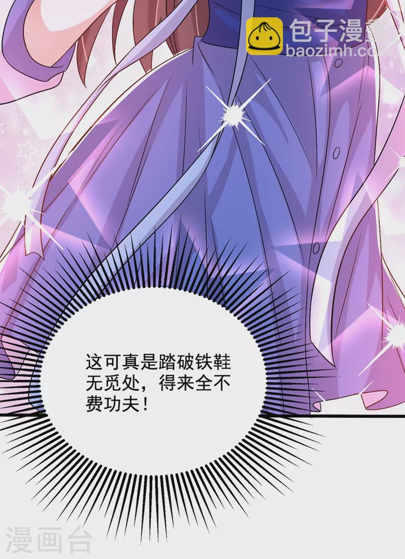🍲重生空间：豪门辣妻不好惹 第200话 离目标又进了一步! 第29页
