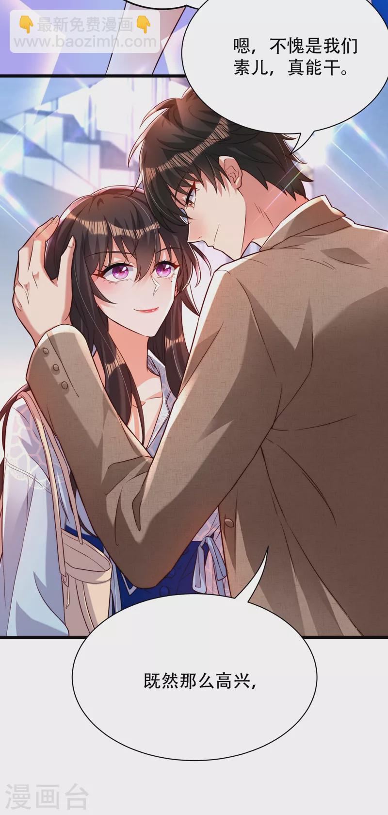 🍲重生空间：豪门辣妻不好惹 第200话 离目标又进了一步! 第32页