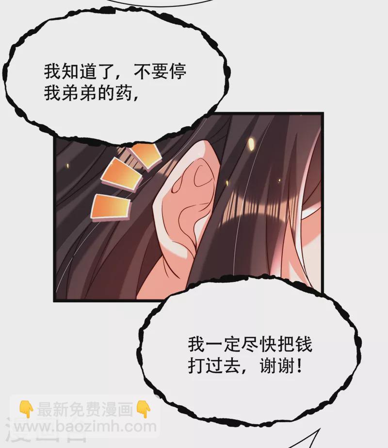 🍲重生空间：豪门辣妻不好惹 第200话 离目标又进了一步! 第34页