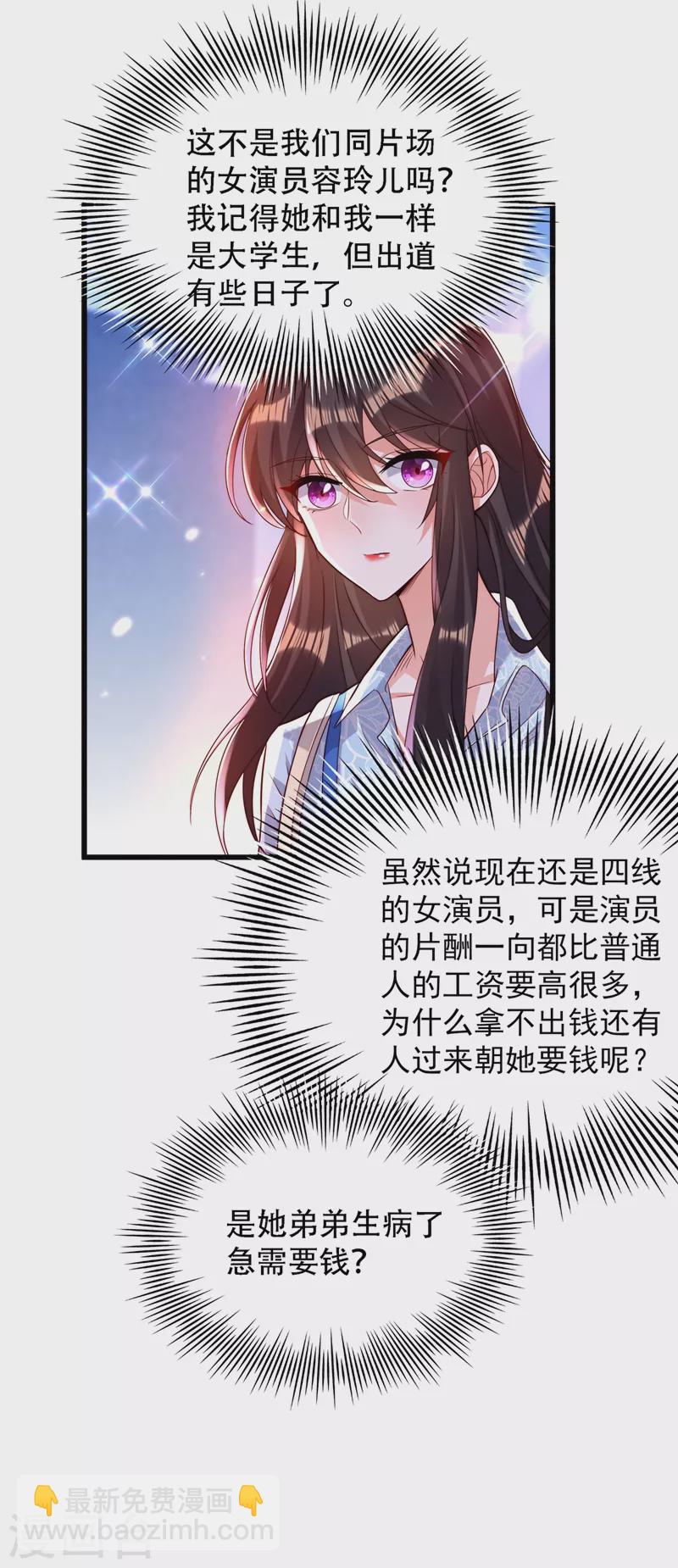 🍲重生空间：豪门辣妻不好惹 第200话 离目标又进了一步! 第38页