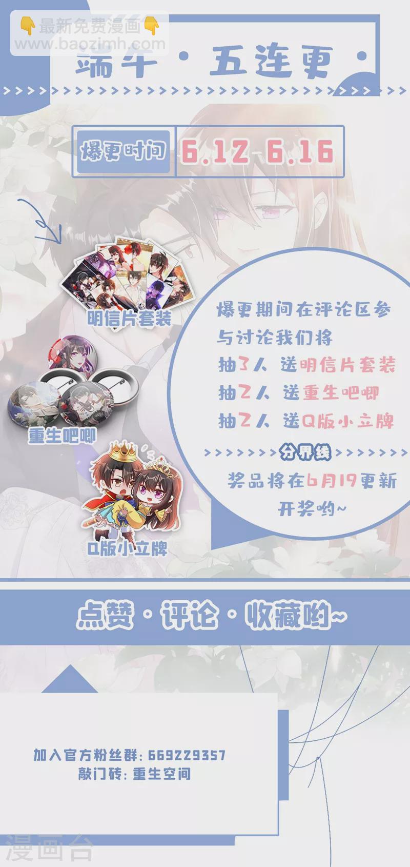 🍲重生空间：豪门辣妻不好惹 第200话 离目标又进了一步! 第39页