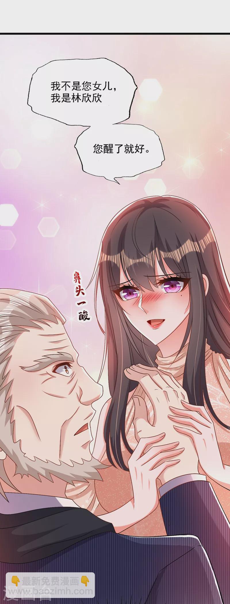 🍲重生空间：豪门辣妻不好惹 第200话 离目标又进了一步! 第4页