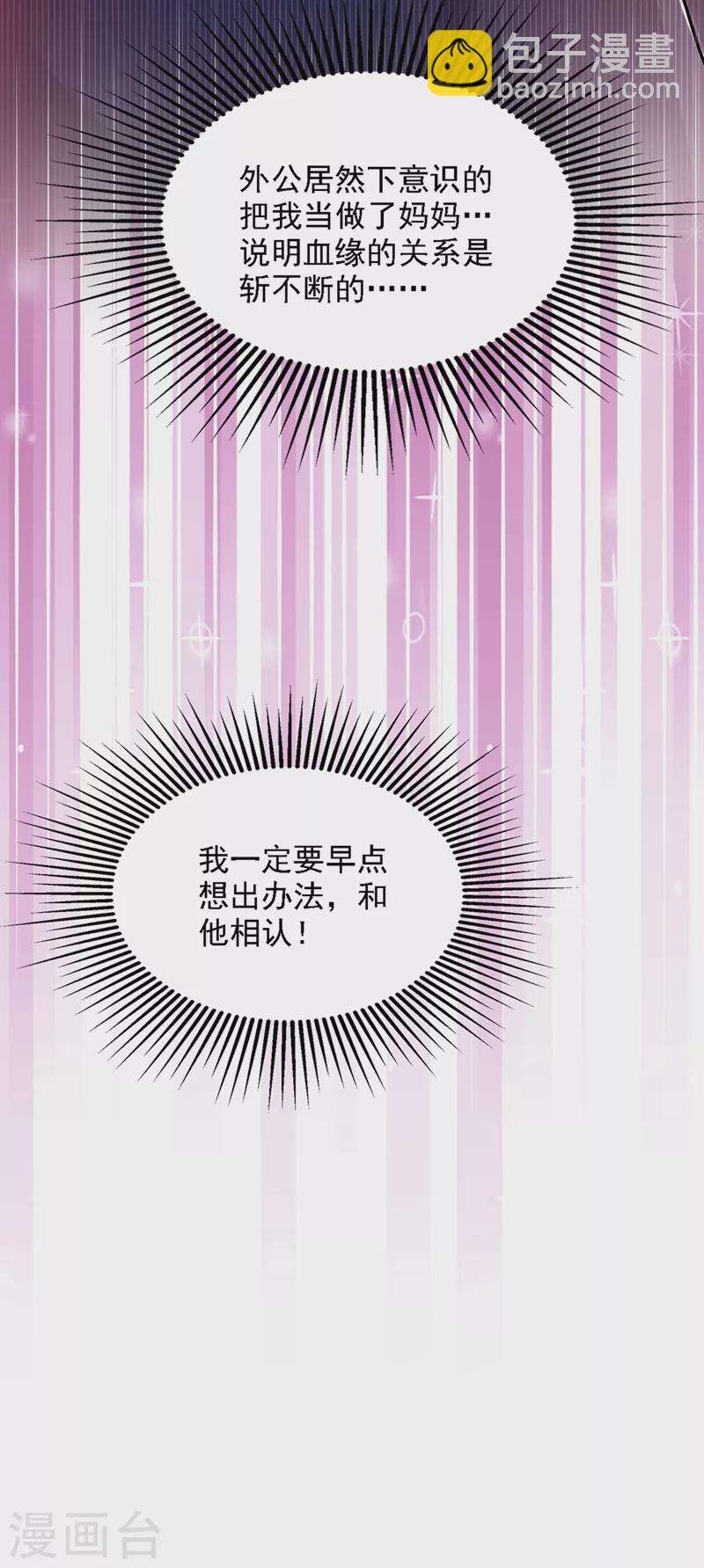 🍲重生空间：豪门辣妻不好惹 第200话 离目标又进了一步! 第5页