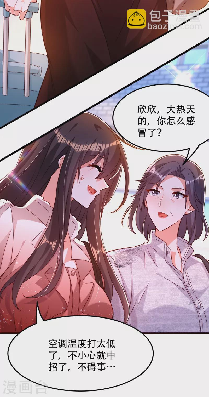 🍲重生空间：豪门辣妻不好惹 第202话 你和我女儿很像 第15页