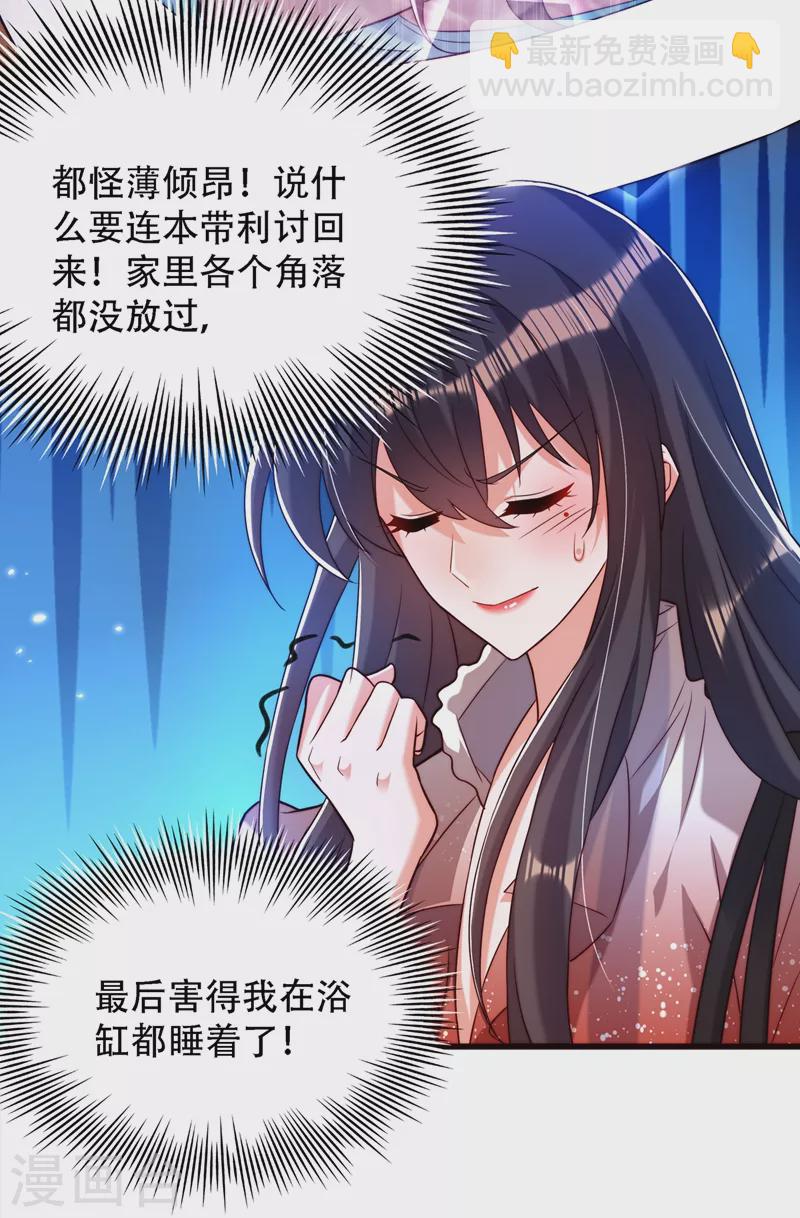 🍲重生空间：豪门辣妻不好惹 第202话 你和我女儿很像 第17页