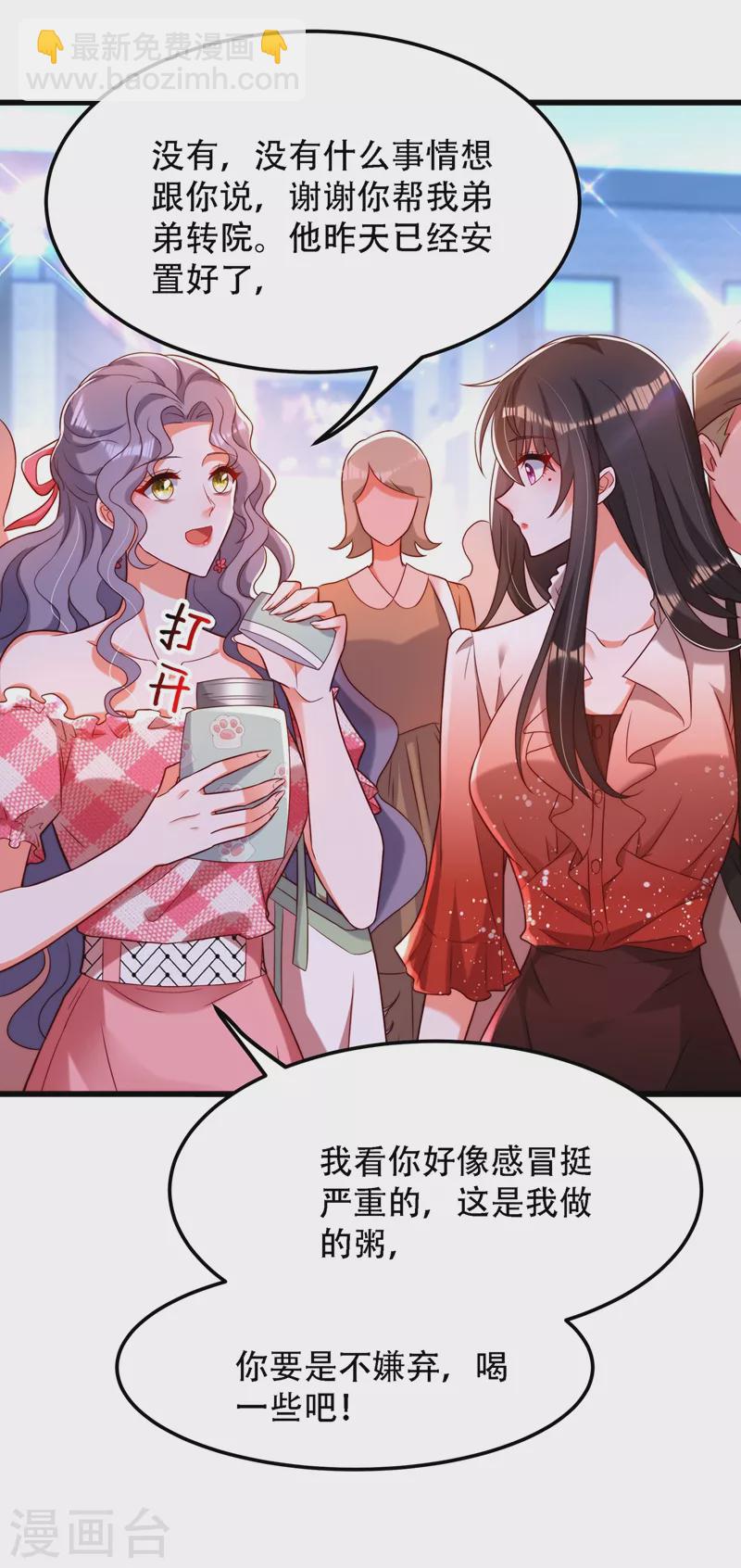🍲重生空间：豪门辣妻不好惹 第202话 你和我女儿很像 第20页