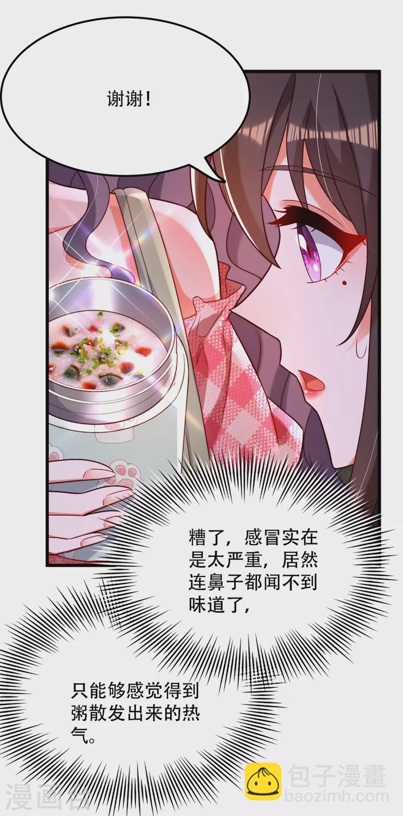 🍲重生空间：豪门辣妻不好惹 第202话 你和我女儿很像 第21页