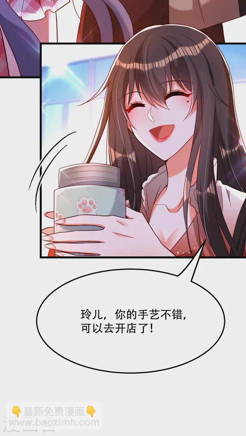 🍲重生空间：豪门辣妻不好惹 第202话 你和我女儿很像 第25页
