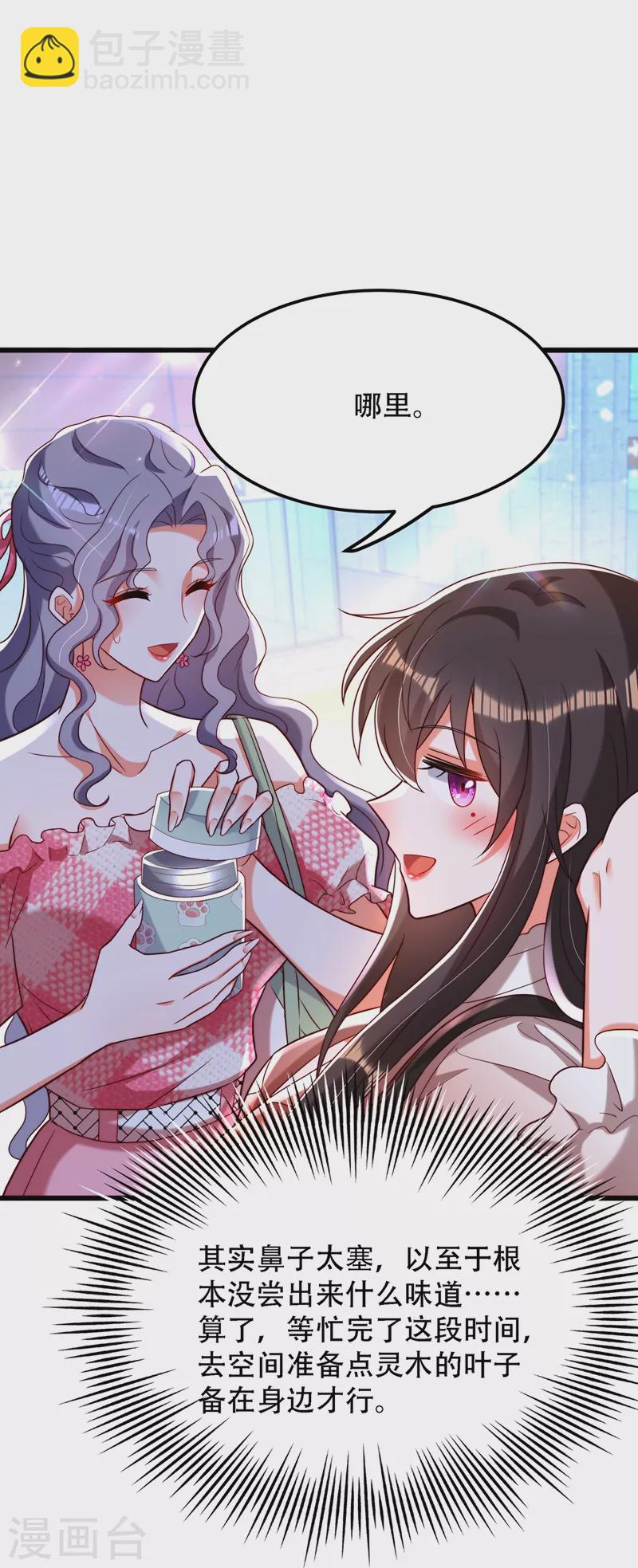 🍲重生空间：豪门辣妻不好惹 第202话 你和我女儿很像 第26页