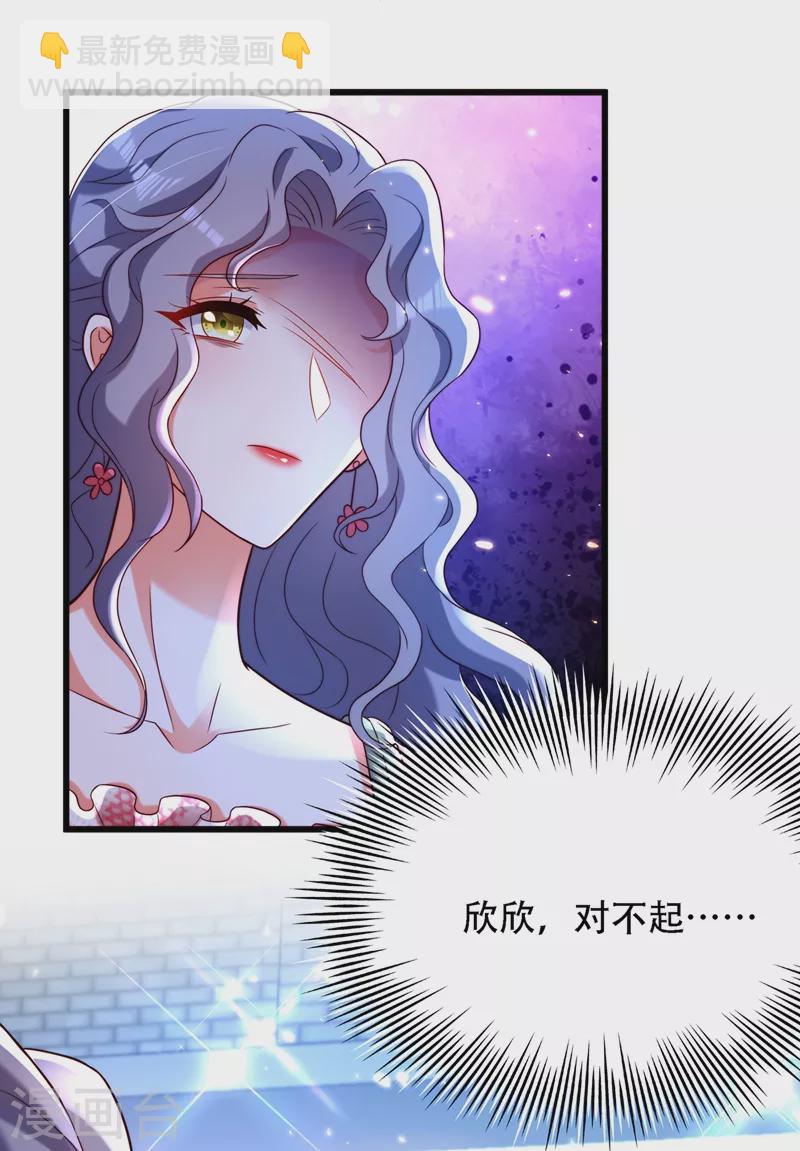🍲重生空间：豪门辣妻不好惹 第202话 你和我女儿很像 第27页
