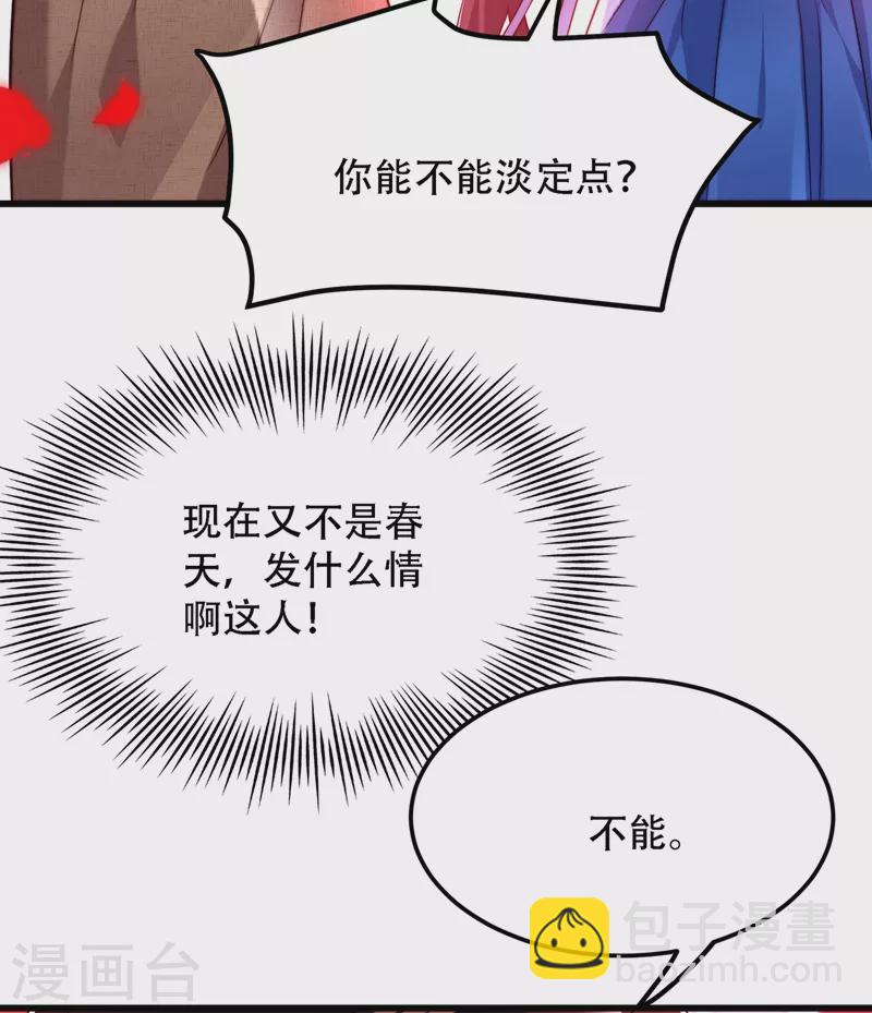 🍲重生空间：豪门辣妻不好惹 第202话 你和我女儿很像 第3页