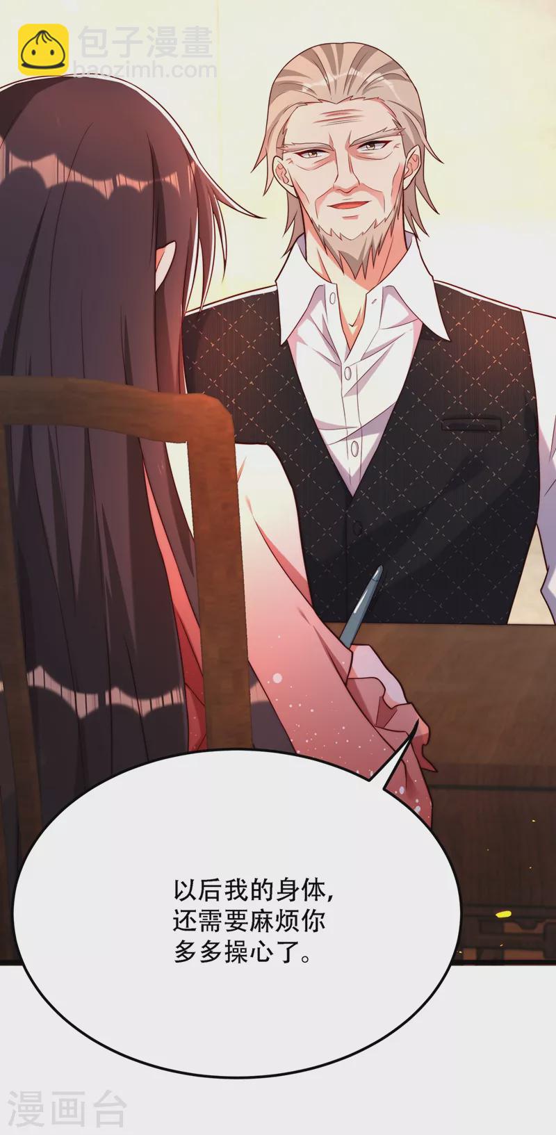🍲重生空间：豪门辣妻不好惹 第202话 你和我女儿很像 第33页