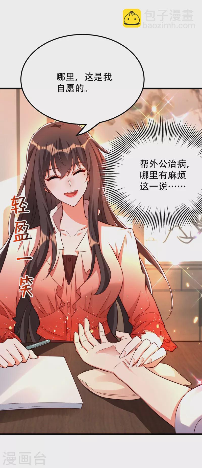 🍲重生空间：豪门辣妻不好惹 第202话 你和我女儿很像 第34页