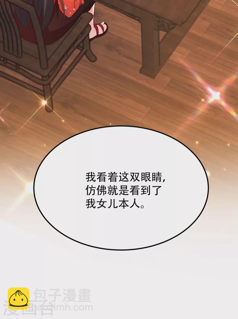 🍲重生空间：豪门辣妻不好惹 第202话 你和我女儿很像 第38页