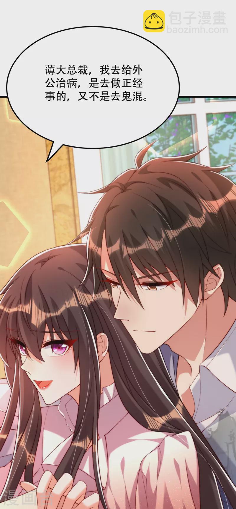 🍲重生空间：豪门辣妻不好惹 第204话 你要怎么补偿我~ 第13页