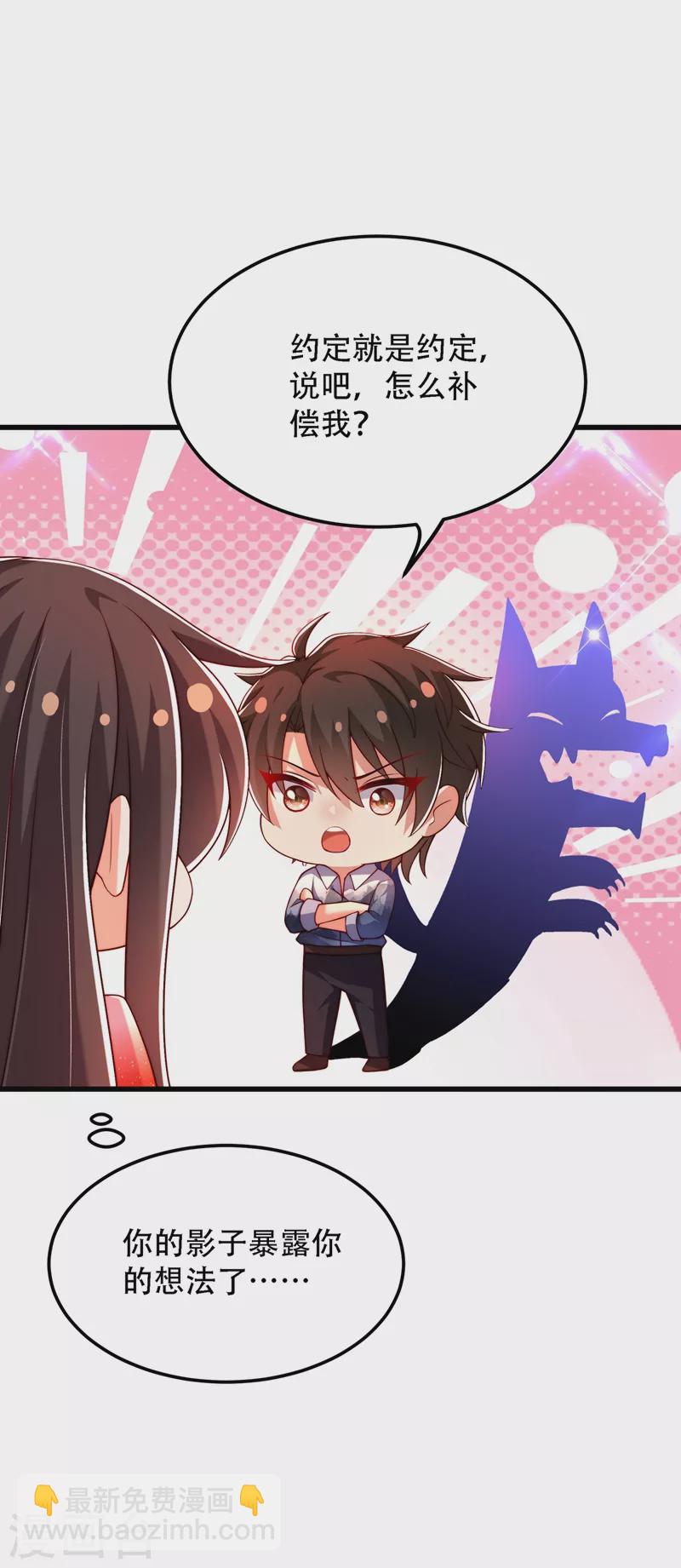 🍲重生空间：豪门辣妻不好惹 第204话 你要怎么补偿我~ 第16页