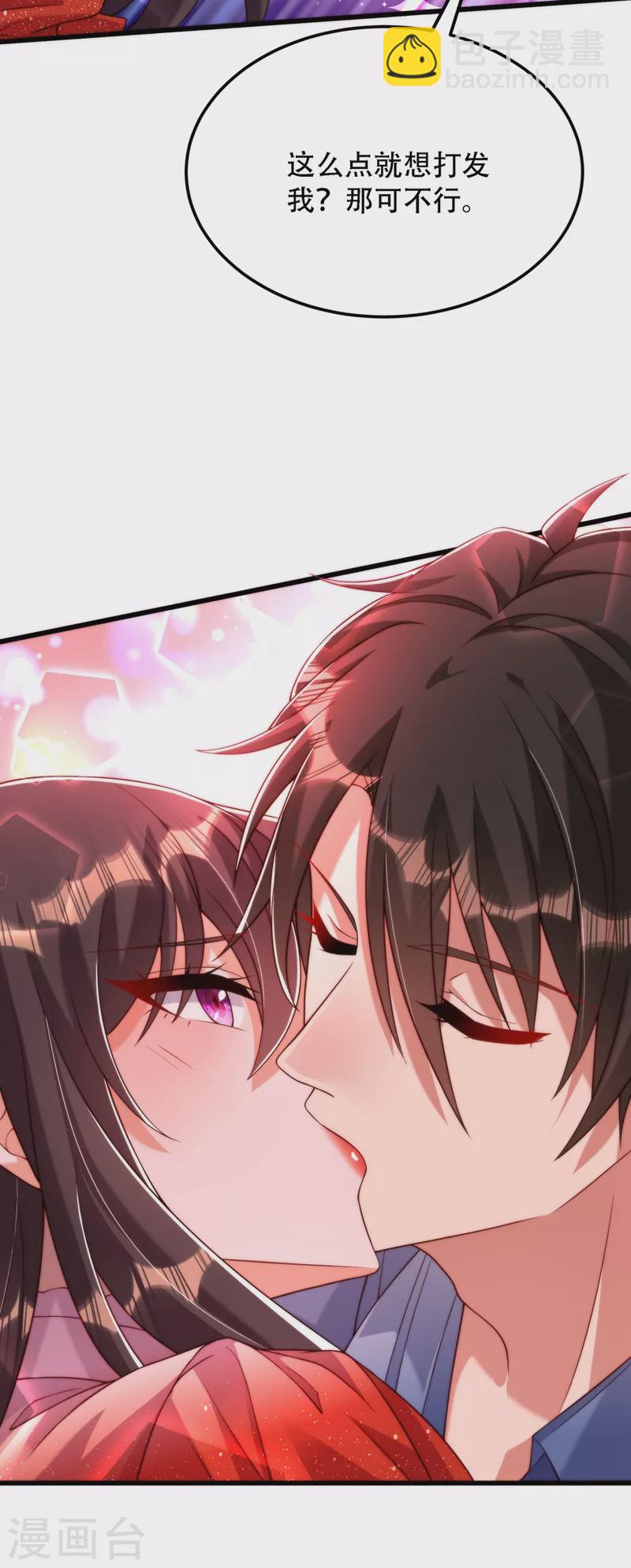 🍲重生空间：豪门辣妻不好惹 第204话 你要怎么补偿我~ 第24页