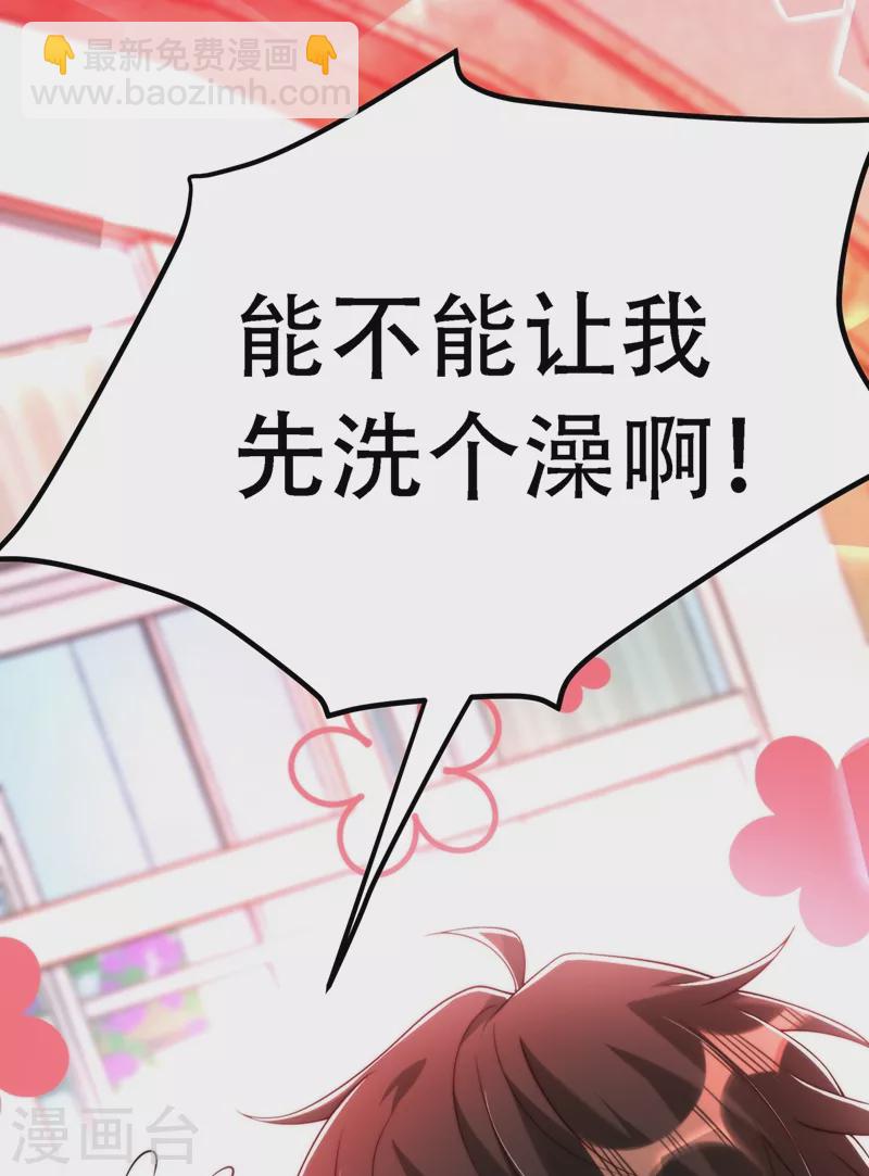 🍲重生空间：豪门辣妻不好惹 第204话 你要怎么补偿我~ 第27页