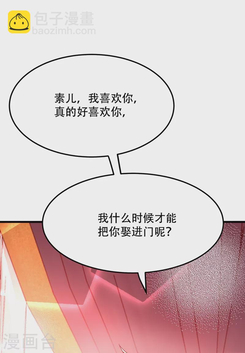 🍲重生空间：豪门辣妻不好惹 第204话 你要怎么补偿我~ 第36页