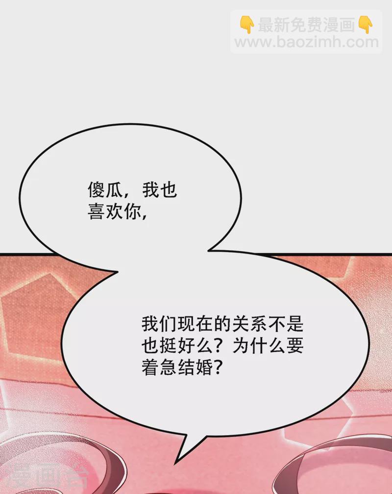 🍲重生空间：豪门辣妻不好惹 第204话 你要怎么补偿我~ 第38页