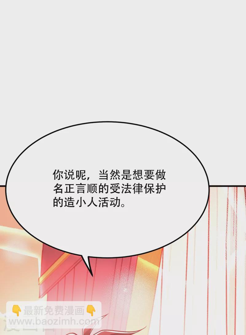 🍲重生空间：豪门辣妻不好惹 第204话 你要怎么补偿我~ 第40页