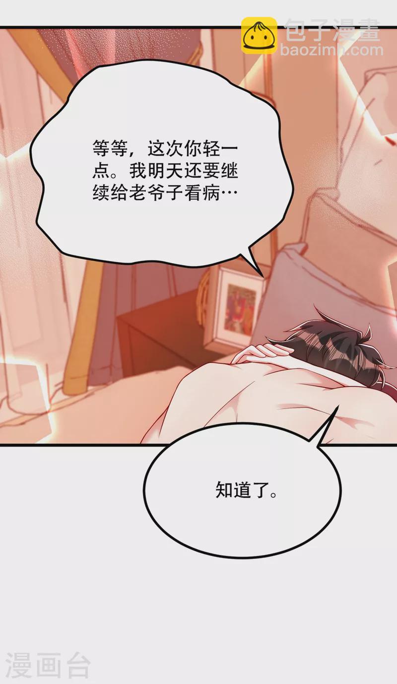 🍲重生空间：豪门辣妻不好惹 第204话 你要怎么补偿我~ 第43页