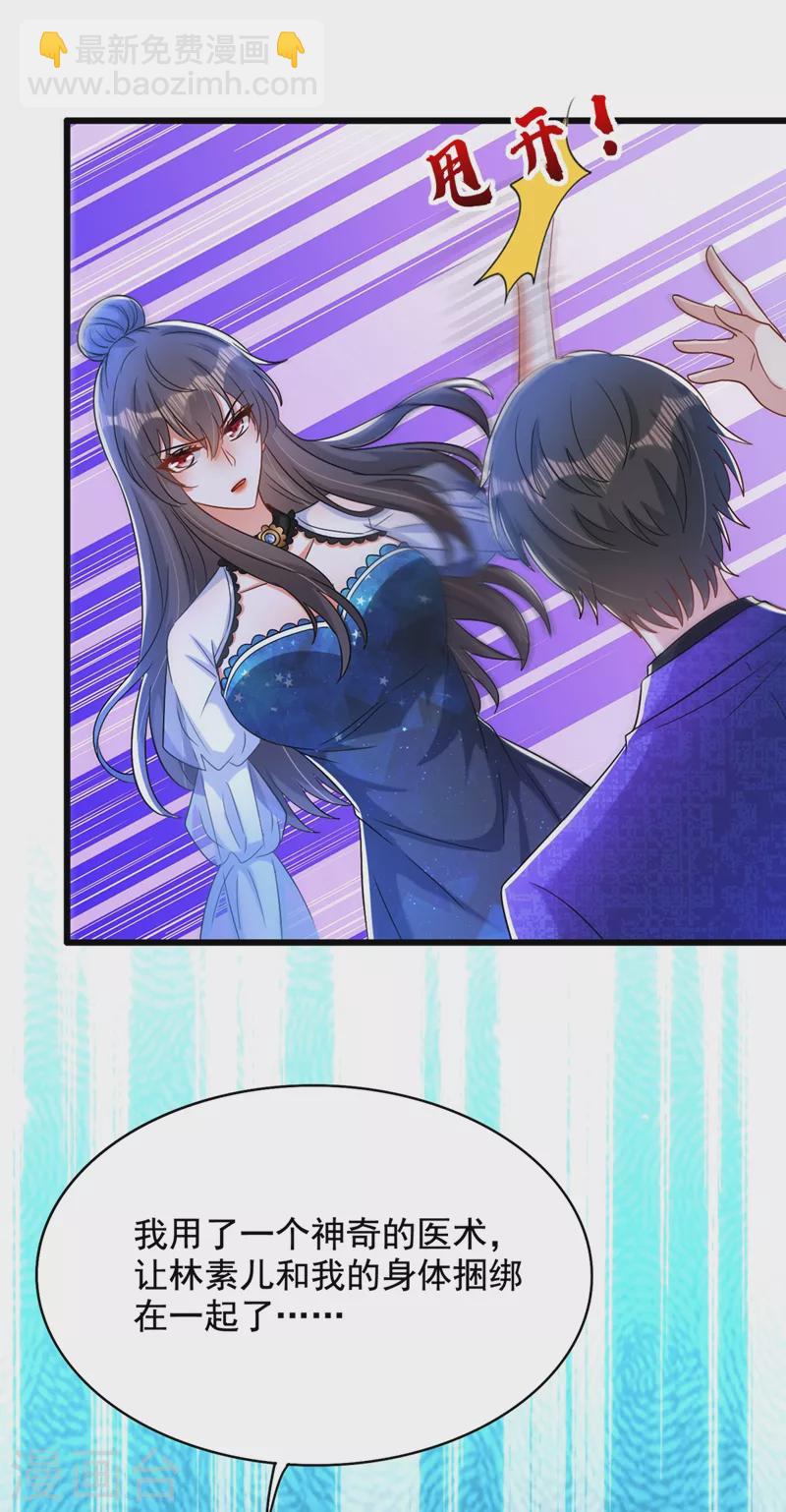 🍲重生空间：豪门辣妻不好惹 第206话 命运共同体 第11页