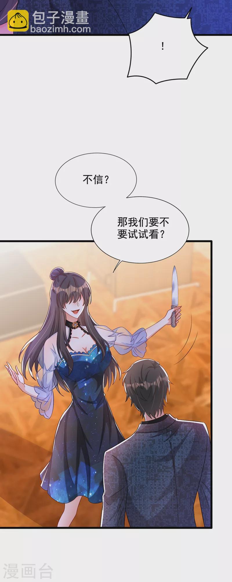 🍲重生空间：豪门辣妻不好惹 第206话 命运共同体 第15页
