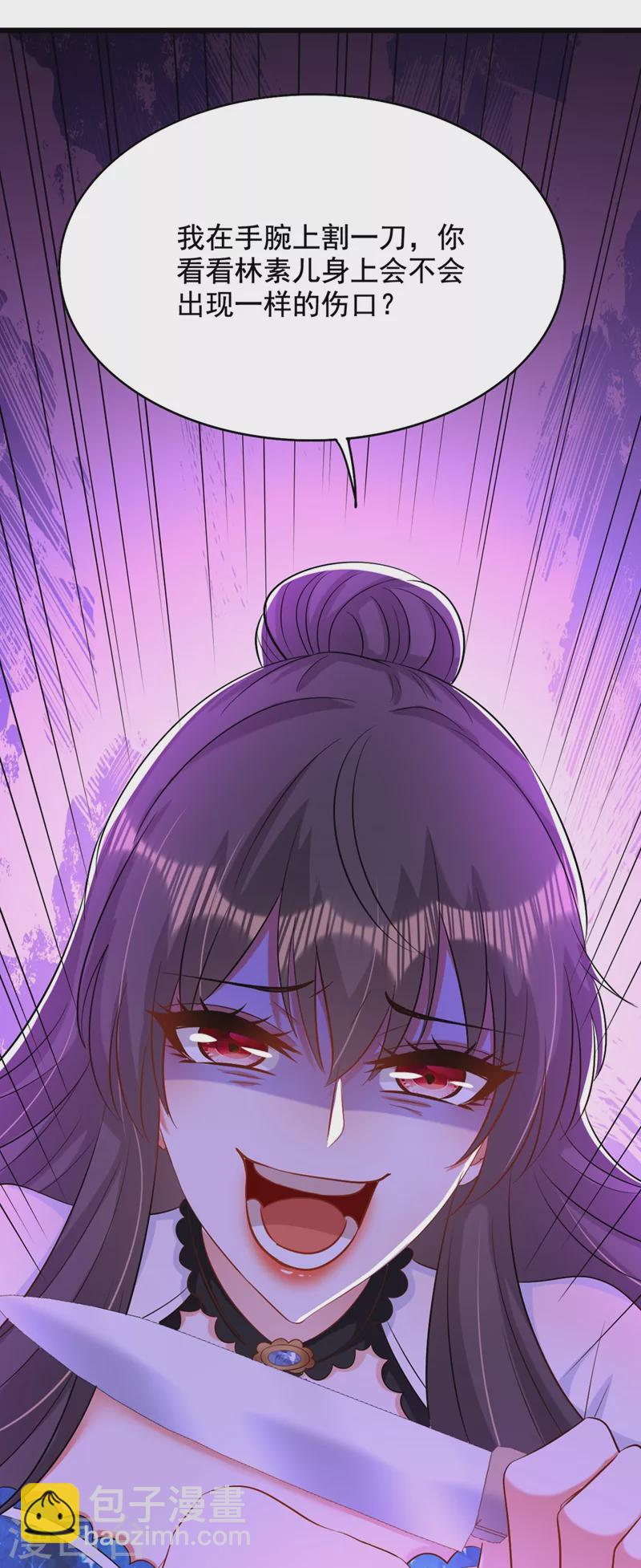 🍲重生空间：豪门辣妻不好惹 第206话 命运共同体 第16页