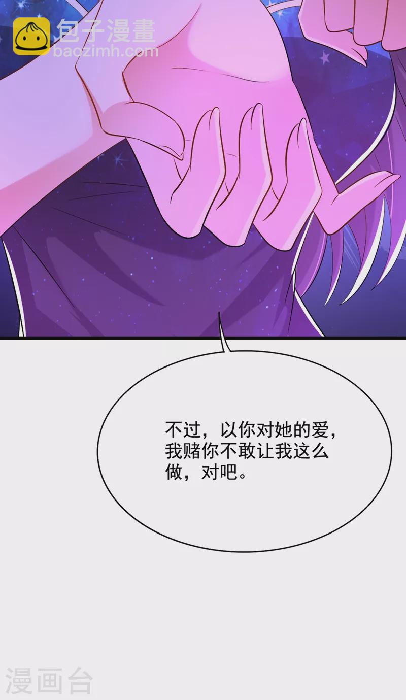 🍲重生空间：豪门辣妻不好惹 第206话 命运共同体 第17页