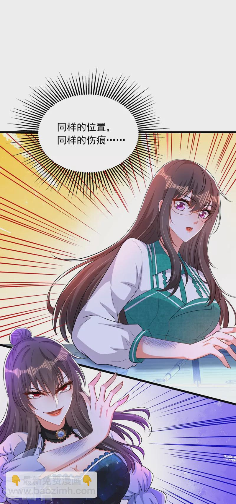 🍲重生空间：豪门辣妻不好惹 第206话 命运共同体 第2页