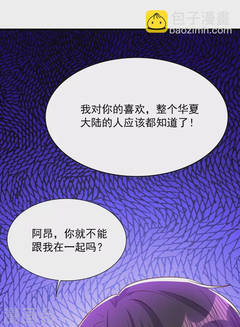 🍲重生空间：豪门辣妻不好惹 第206话 命运共同体 第20页