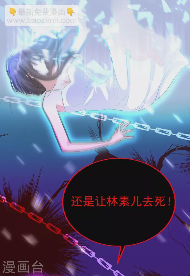 🍲重生空间：豪门辣妻不好惹 第206话 命运共同体 第27页