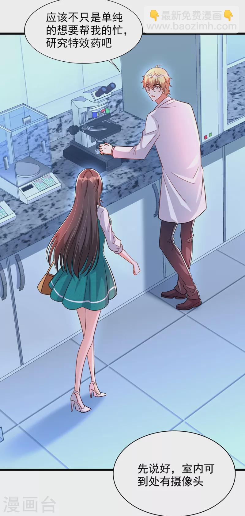 🍲重生空间：豪门辣妻不好惹 第206话 命运共同体 第32页