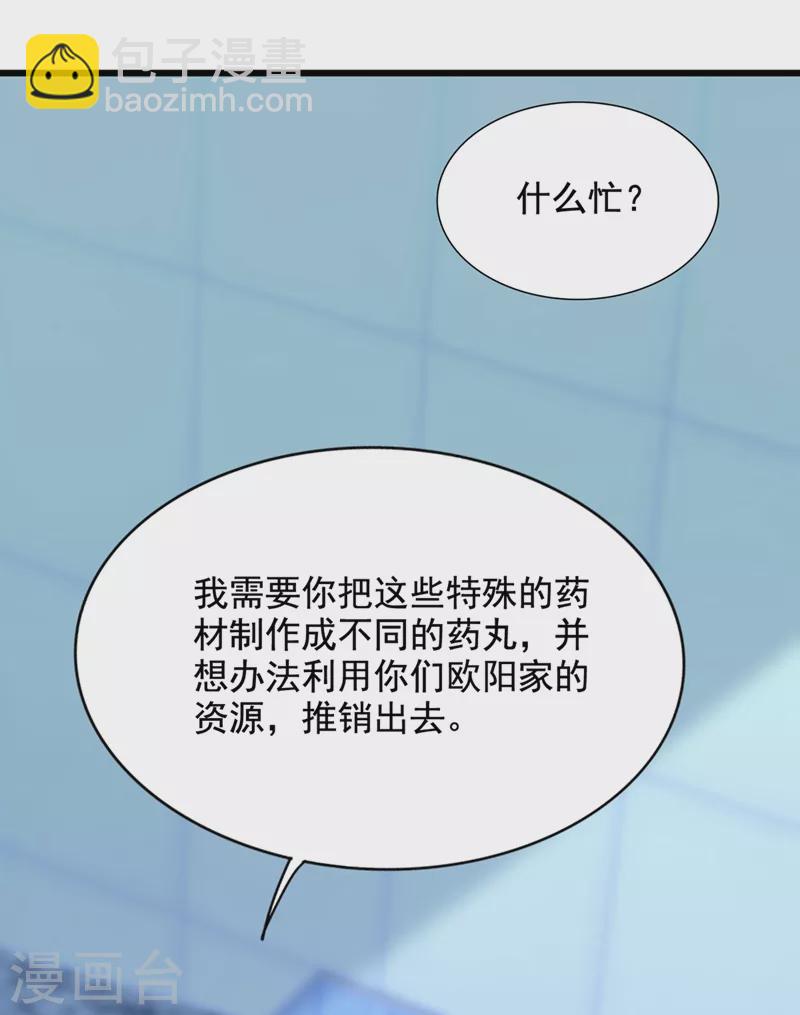 🍲重生空间：豪门辣妻不好惹 第206话 命运共同体 第35页