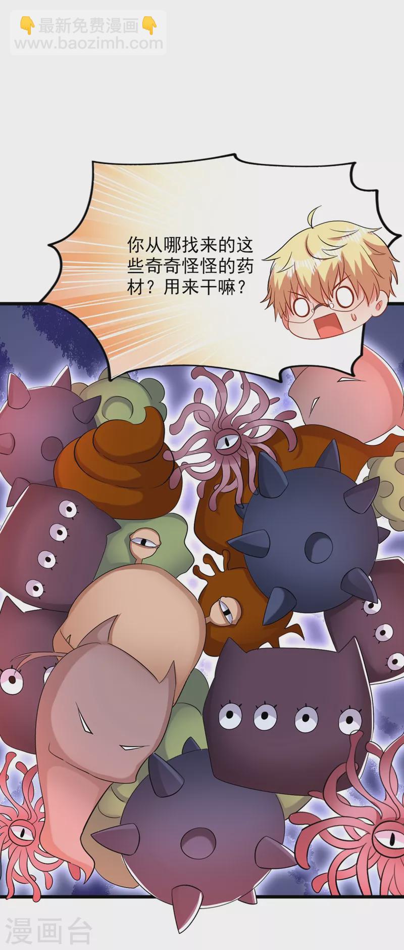 🍲重生空间：豪门辣妻不好惹 第206话 命运共同体 第37页