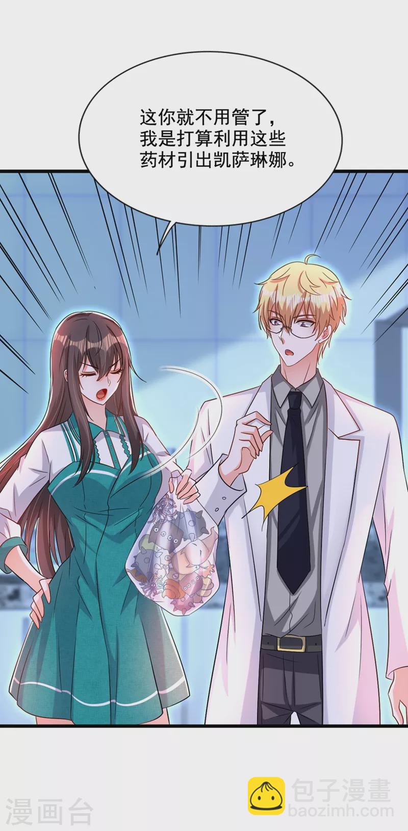 🍲重生空间：豪门辣妻不好惹 第206话 命运共同体 第39页