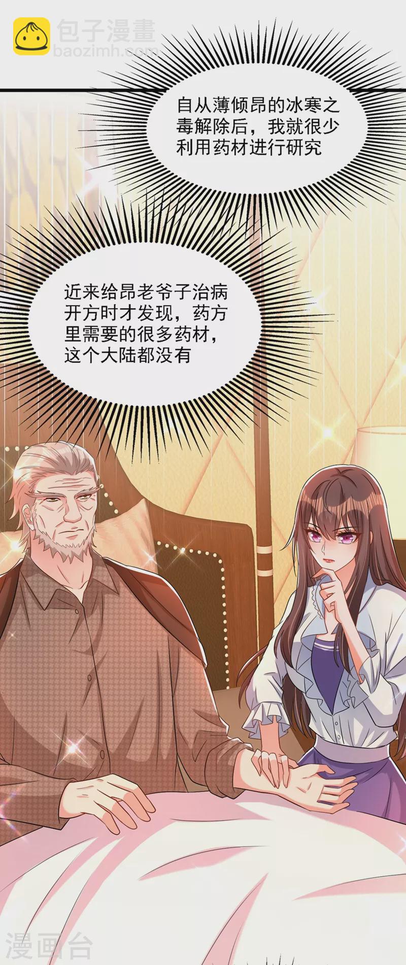🍲重生空间：豪门辣妻不好惹 第206话 命运共同体 第40页