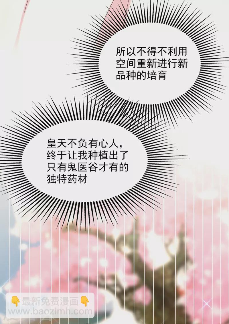 🍲重生空间：豪门辣妻不好惹 第206话 命运共同体 第41页