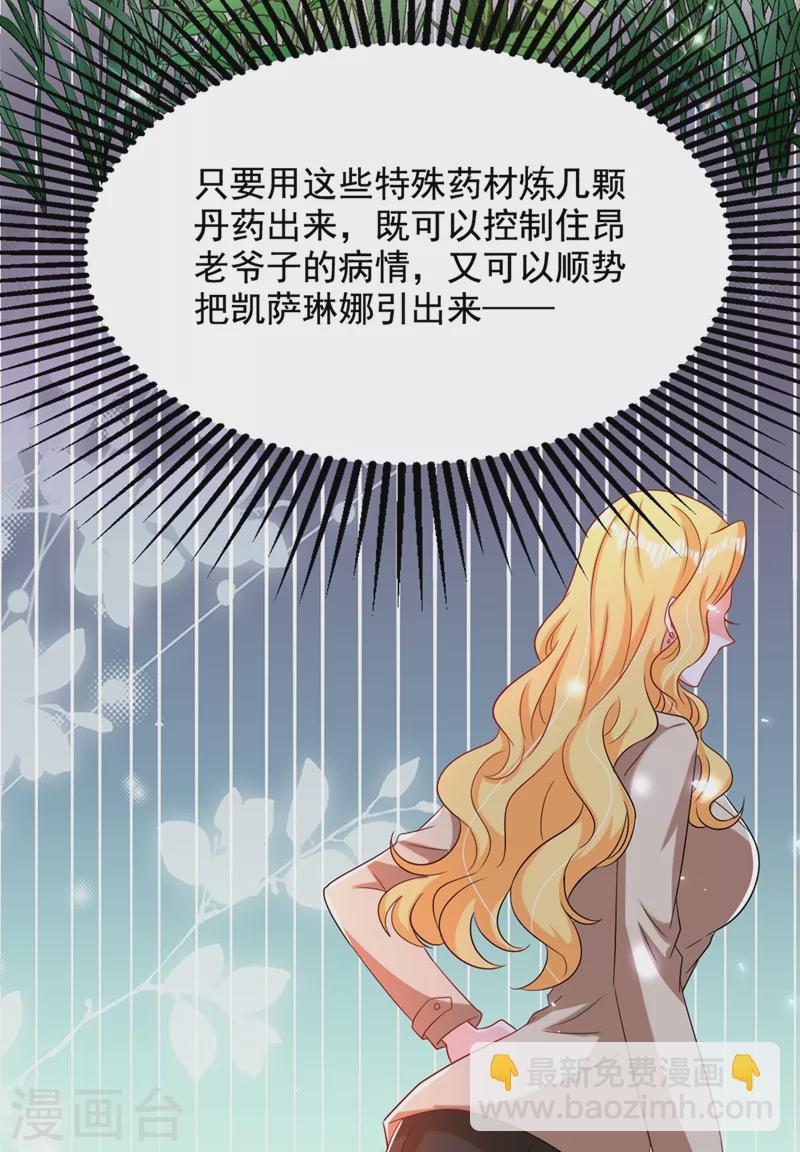 🍲重生空间：豪门辣妻不好惹 第206话 命运共同体 第43页