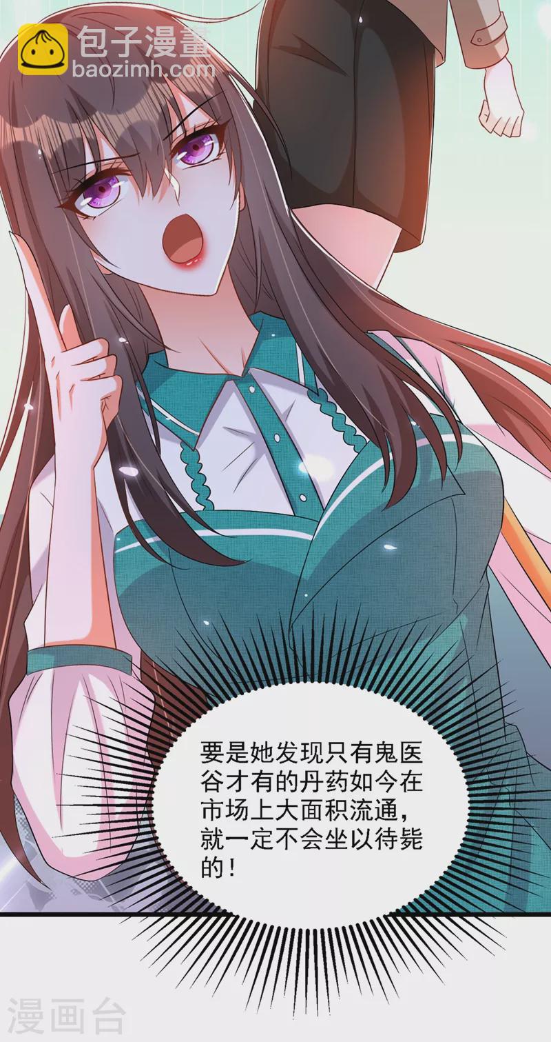 🍲重生空间：豪门辣妻不好惹 第206话 命运共同体 第44页
