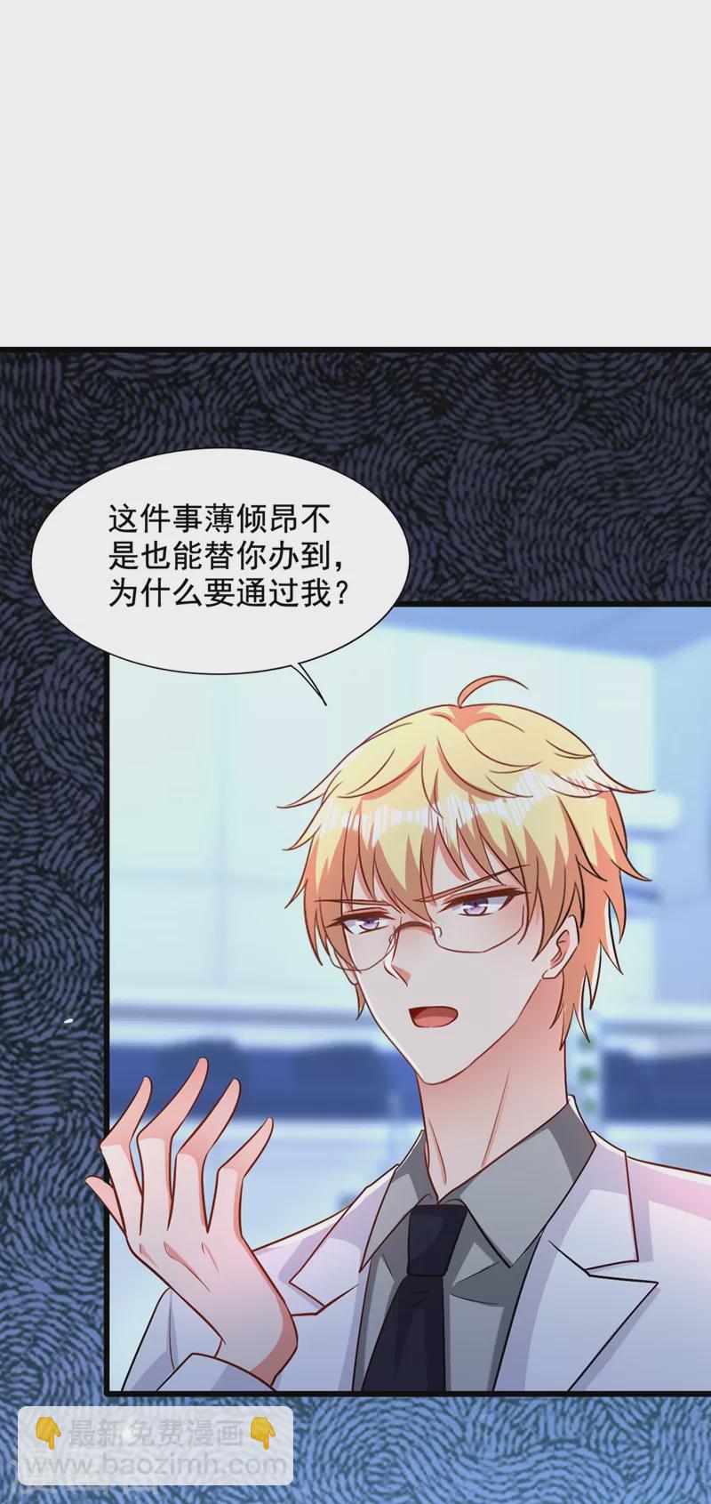 🍲重生空间：豪门辣妻不好惹 第206话 命运共同体 第45页