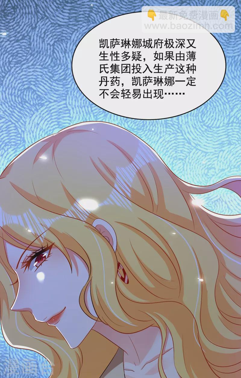 🍲重生空间：豪门辣妻不好惹 第206话 命运共同体 第46页
