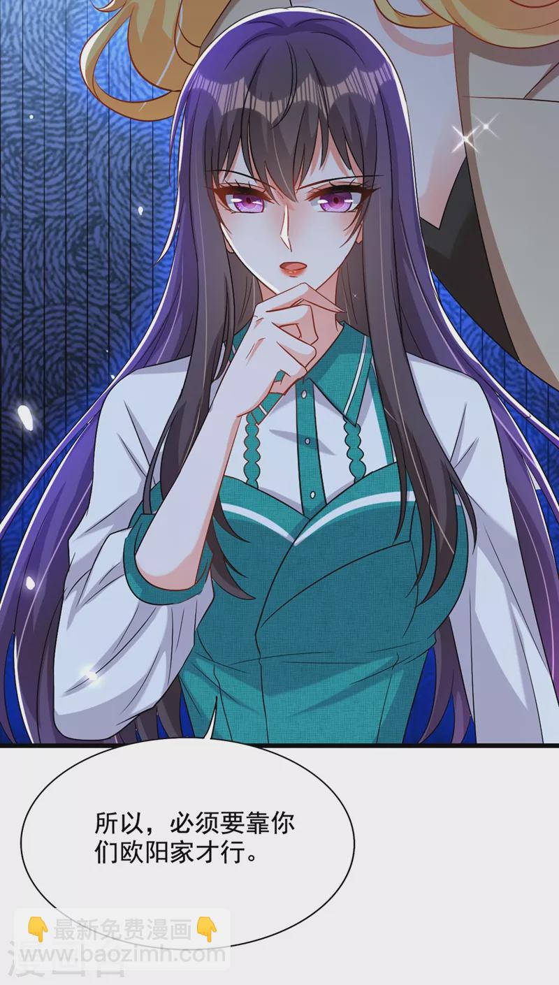 🍲重生空间：豪门辣妻不好惹 第206话 命运共同体 第47页
