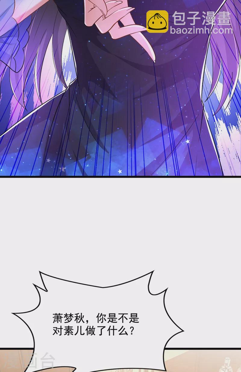 🍲重生空间：豪门辣妻不好惹 第206话 命运共同体 第5页