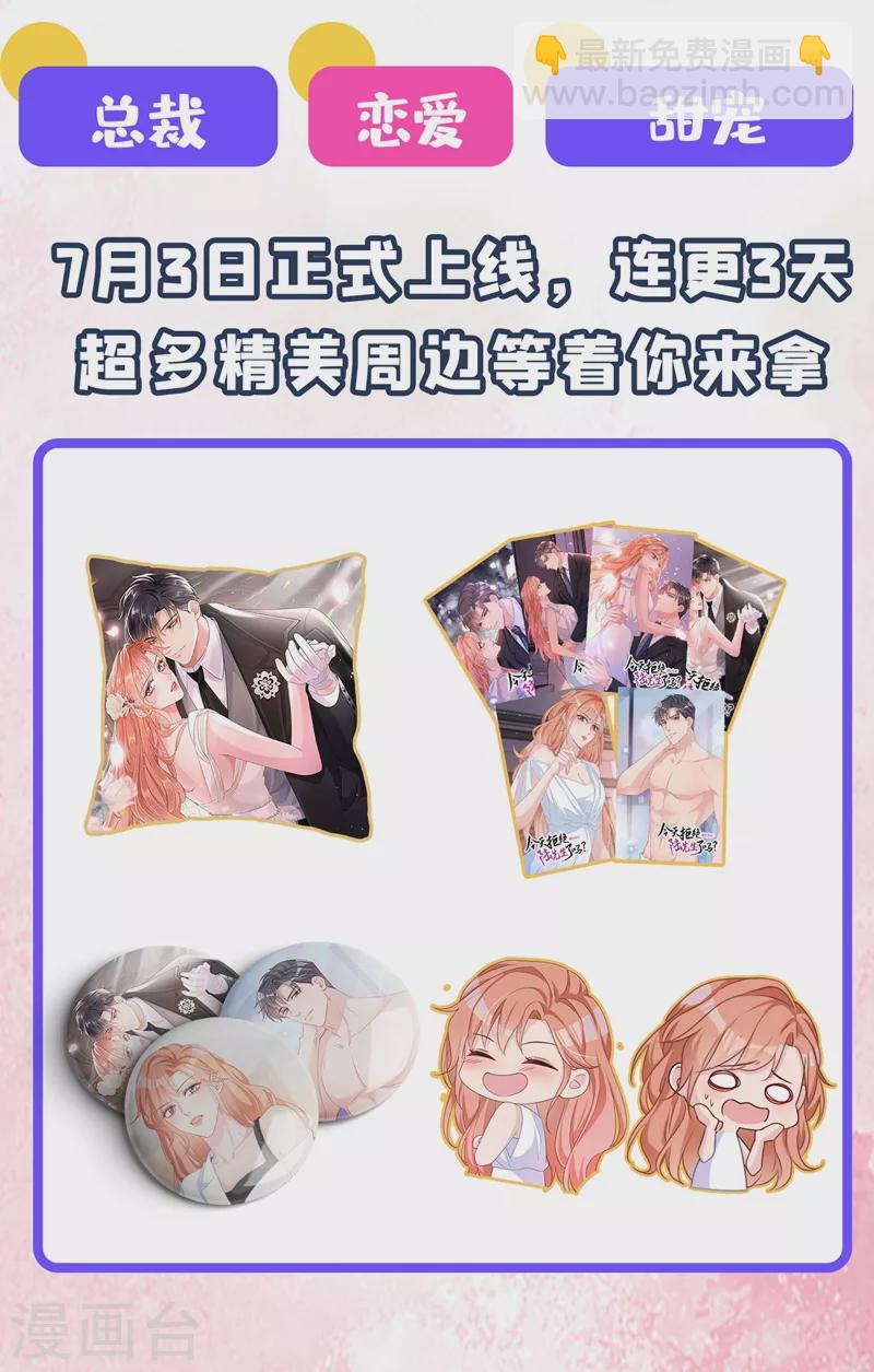 🍲重生空间：豪门辣妻不好惹 第206话 命运共同体 第50页