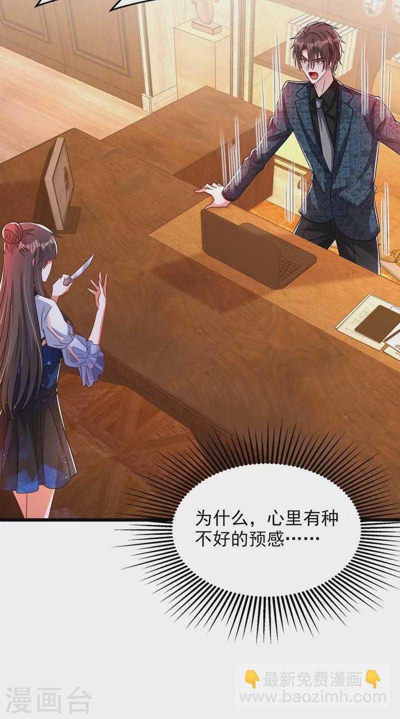 🍲重生空间：豪门辣妻不好惹 第206话 命运共同体 第6页