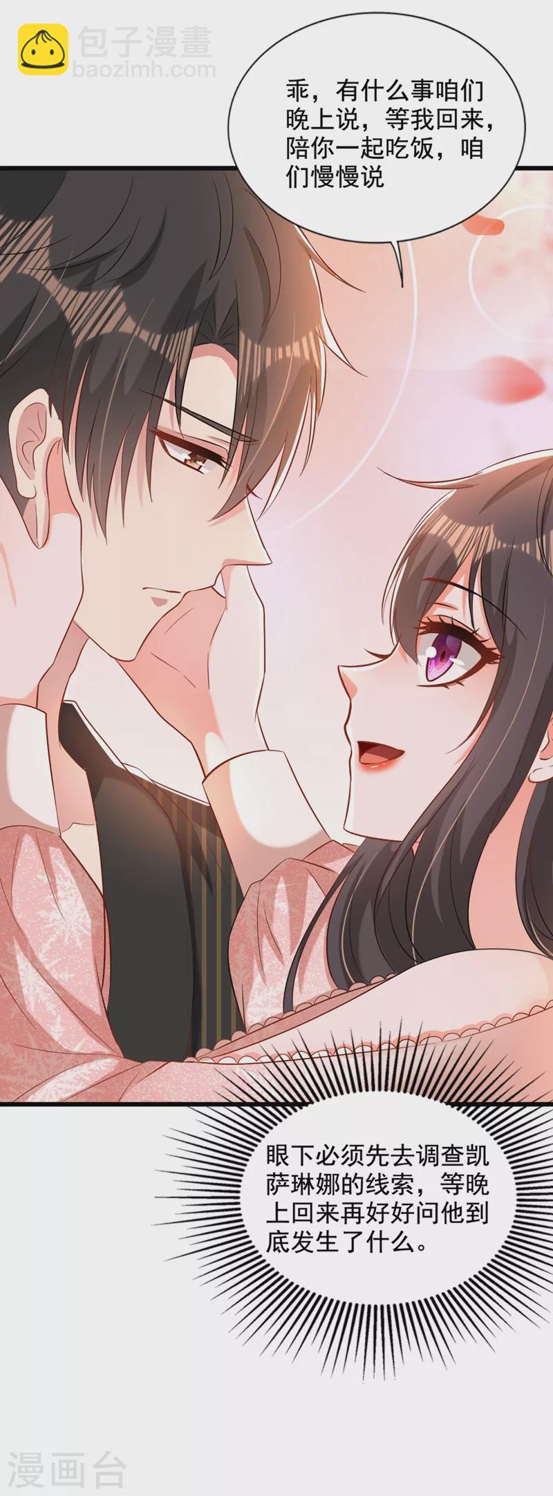 🍲重生空间：豪门辣妻不好惹 第210话 素儿…对不起 第14页